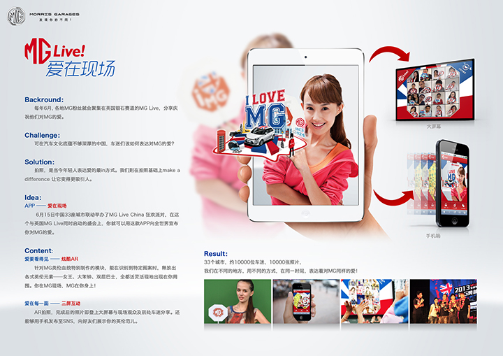 上汽MG：MG LIVE！愛在現(xiàn)場
