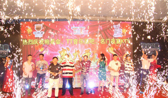 袍哥會、名門夜宴開業(yè)盛典